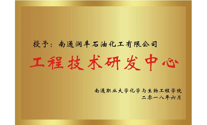 La réforme est inscrite comme base de formation de l'Institut de chimie et de bio-ingénierie de l'Université professionnelle de Nantong, Centre de recherche et de développement en technologie d'ingénierie